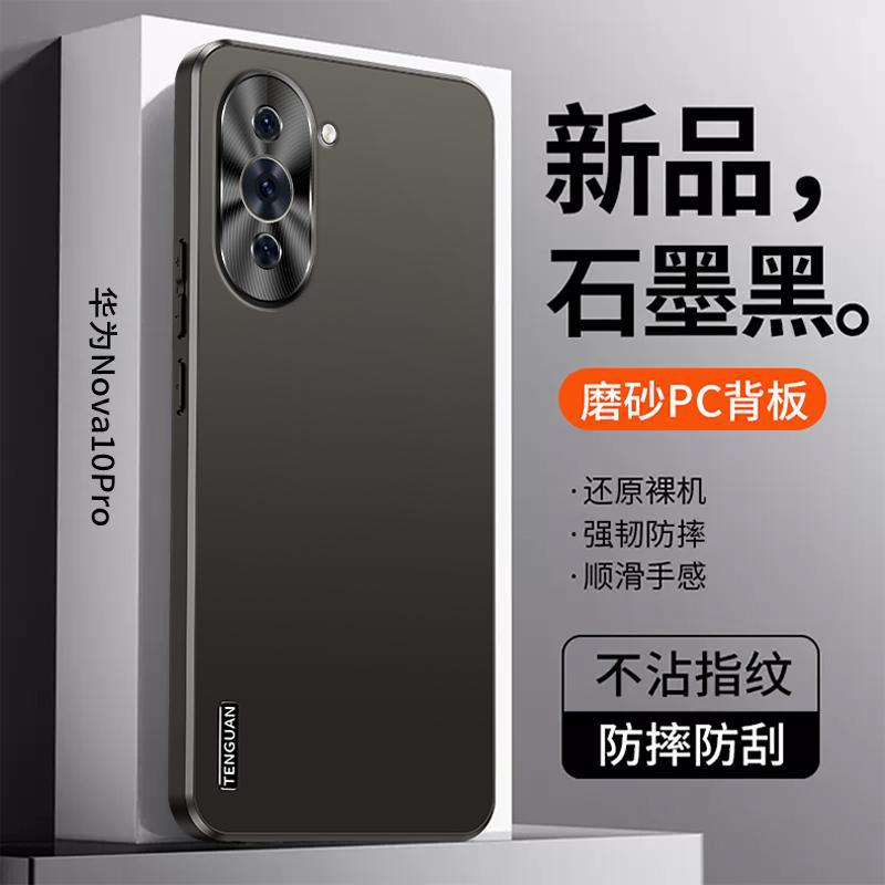 Применимо к чехлу для мобильного телефона Huawei Nova11 Pro, новый микро-матовый металлический объектив, полностью закрывающий, простой, противоударный чехол