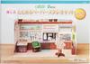 Клевер Papercraft Ошикацу Складная Бумажная Студия Ателье Ремесло с Вашим Любимым Набором Фаната Аниме, версия. (59-004)