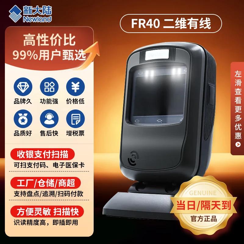 Newland 1D/2D Barcode & QR Code Scanners