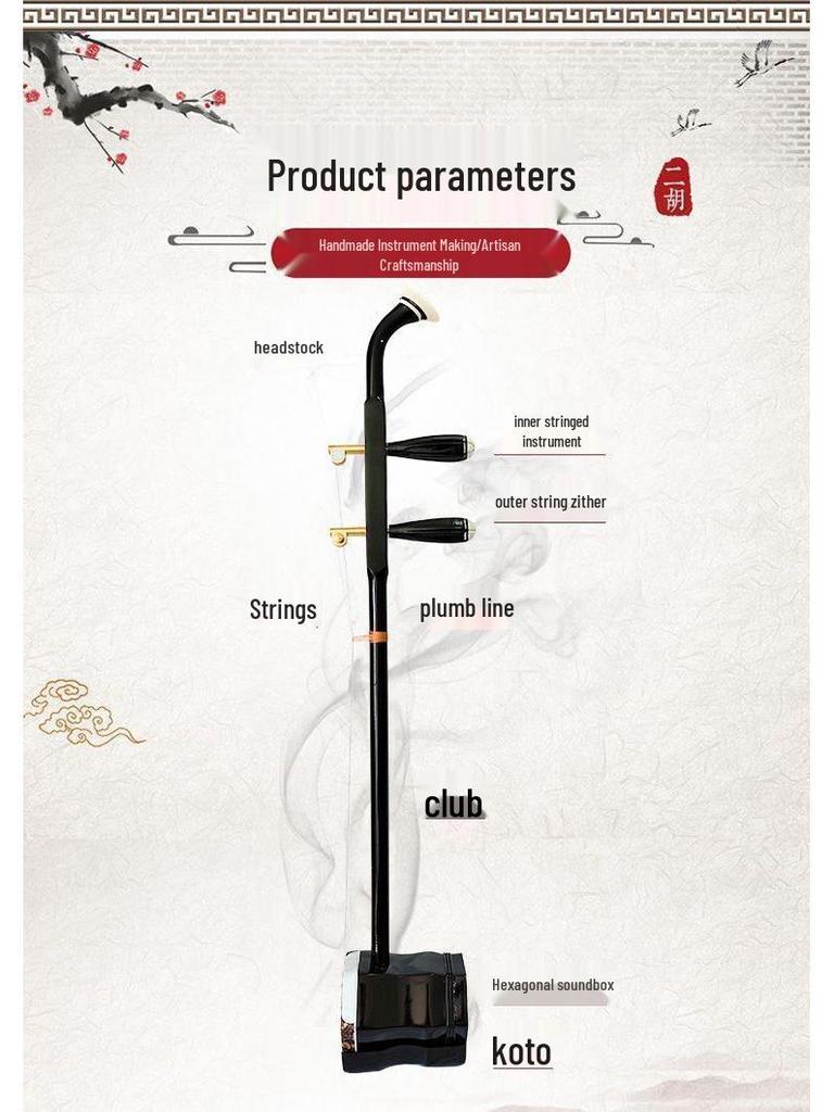 Комплект эрху высокого класса для начинающих и детей
