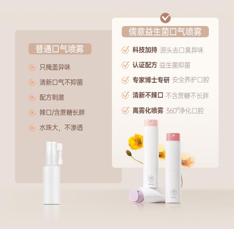 [Two packs of free travel gargle] Ruyi probiotic breath freshener spray fruity oral preparation durable