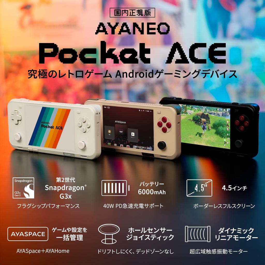 AYANEO Pocket Официальное японское портативное игровое устройство на Android с ЖК-дисплеем с соотношением сторон G3X Gen2 Retro ACE, версия, 4,5-дюймовый 32 (1620x1080) (Львиный зев