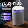 Увлажнитель воздуха 16-1, белый, хром