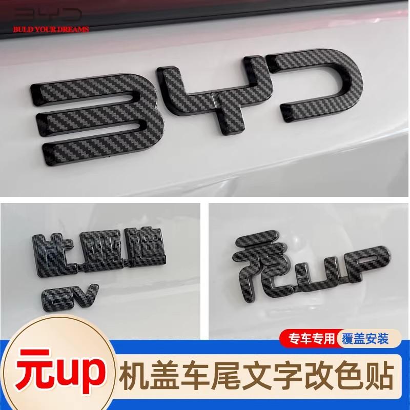 Для BYD Yuan Up Передний Задний Стикер Логотип 1 шт.