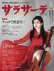 Sarasate December 2024 Issue