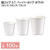 [Case Sale] HEIKO S.T. Paper Cups, Economy Type, 7 oz, 73mm Diameter, White, 004536023, 1 Case (100 Cups x 20 Bags, Total 2000 Cups)