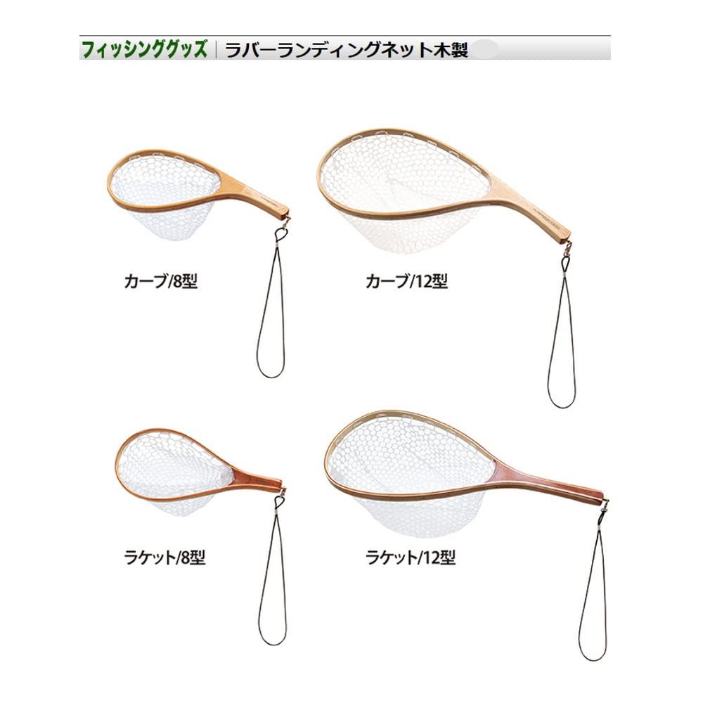 Rubber landing net racket type 8 type (OGK) (wooden)
