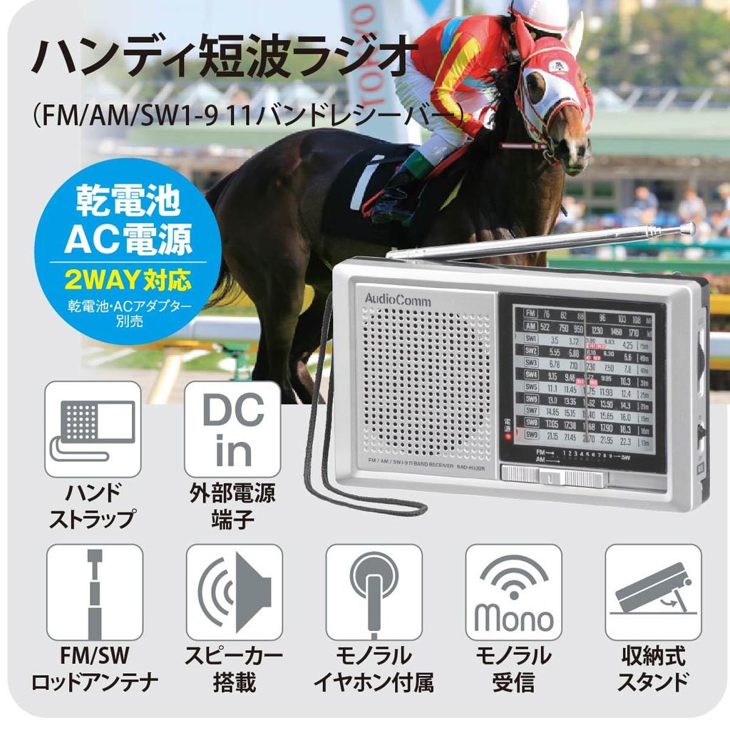 Ohm Electric AudioComm Radio Коротковолновое радио Nikkei Handy Radio Wide FM на батарейках с питанием от сети переменного тока 2WAY OHM AM/FM/SW1-9 RAD-H330N 03-5570
