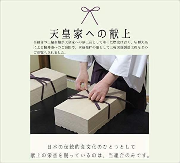 Подарено императорской семье Miwa Somen 26 упаковок Miwa no Kamisugi лучшая лапша Префектура Нара Ассоциация промышленных кооперативов Miwa Somen