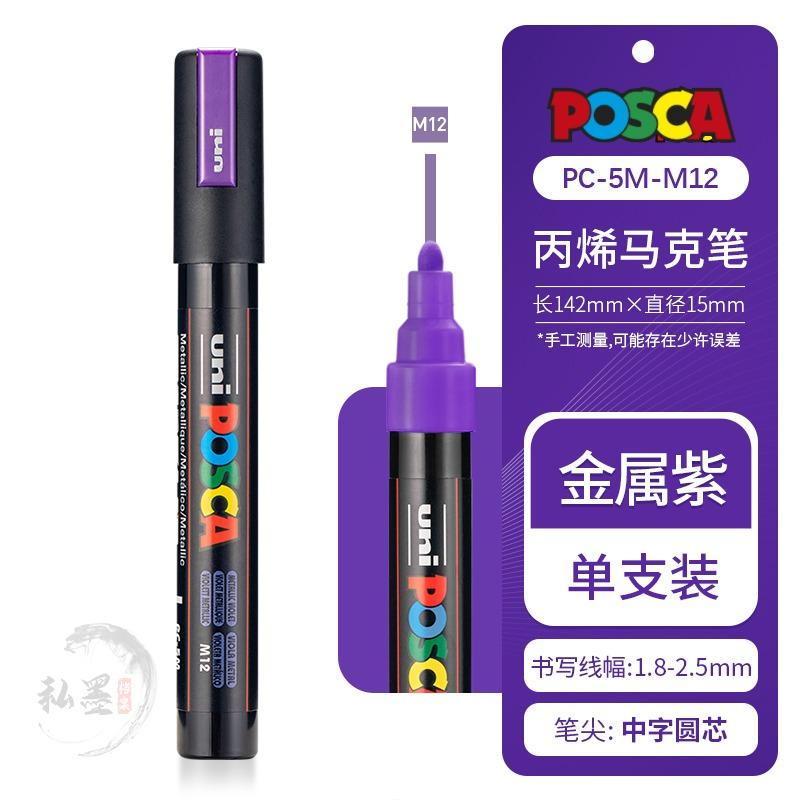 Маркерная ручка Uni Posca, Акриловая краска Акриловая краска Маркеры PC-1M 3M 5M Полный цвет Художественные принадлежности Канцелярские товары Рисование Граффити
