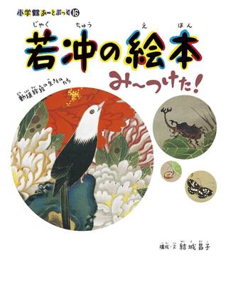 Я нашел книжку с картинками Якутю!: Shogakukan Артбук 16