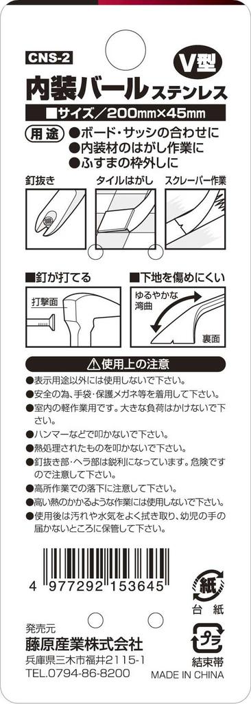 SK11 (SK11) Stainless Steel Interior Bar, V-Shaped, 200mm, CNS-2