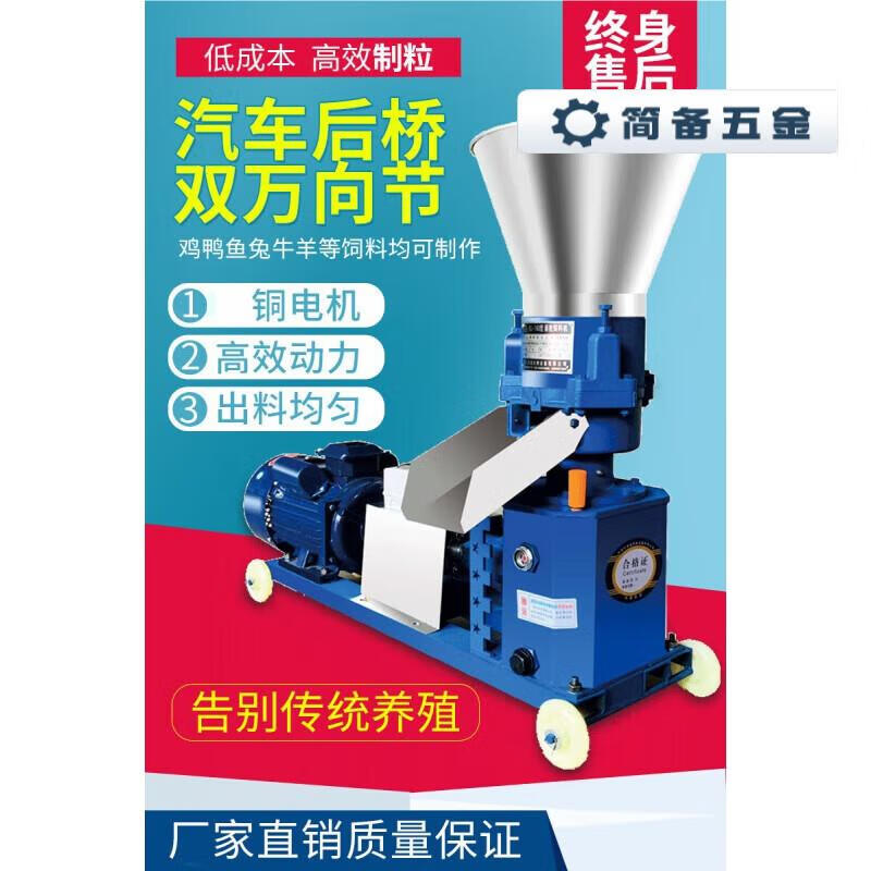 Household Feed Pellet Mill Machine CN plug (adapter included)