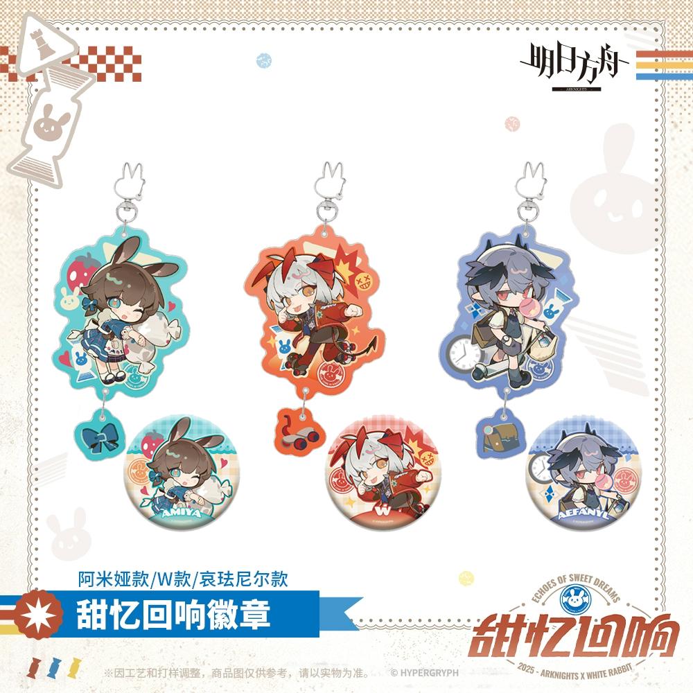 Sunsyea Arknights Официальный мерч Оригинальный подлинный значок-брелок TYHX Логотипы Амии W