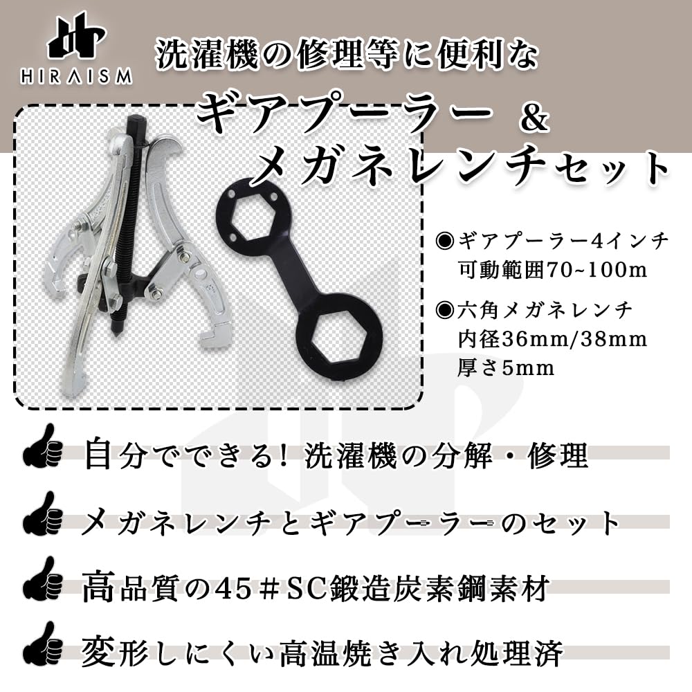 HIRAISM Разборка и ремонт стиральной машины Шестигранный ключ Съемник шестерни Инструмент для обслуживания Съемник внутреннего диаметра Диапазон перемещения (Ключ 36мм/38мм +