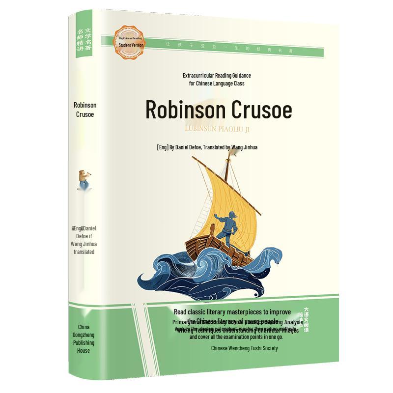 Student's Chinese Reading Classics Series