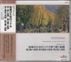 CD МАРРИНЕР, АКАДЕМИЯ СВЯТОГО МАРТИНА В - Россини / Соната для струнных №. 1  ANC167 Япония Классический Б/У