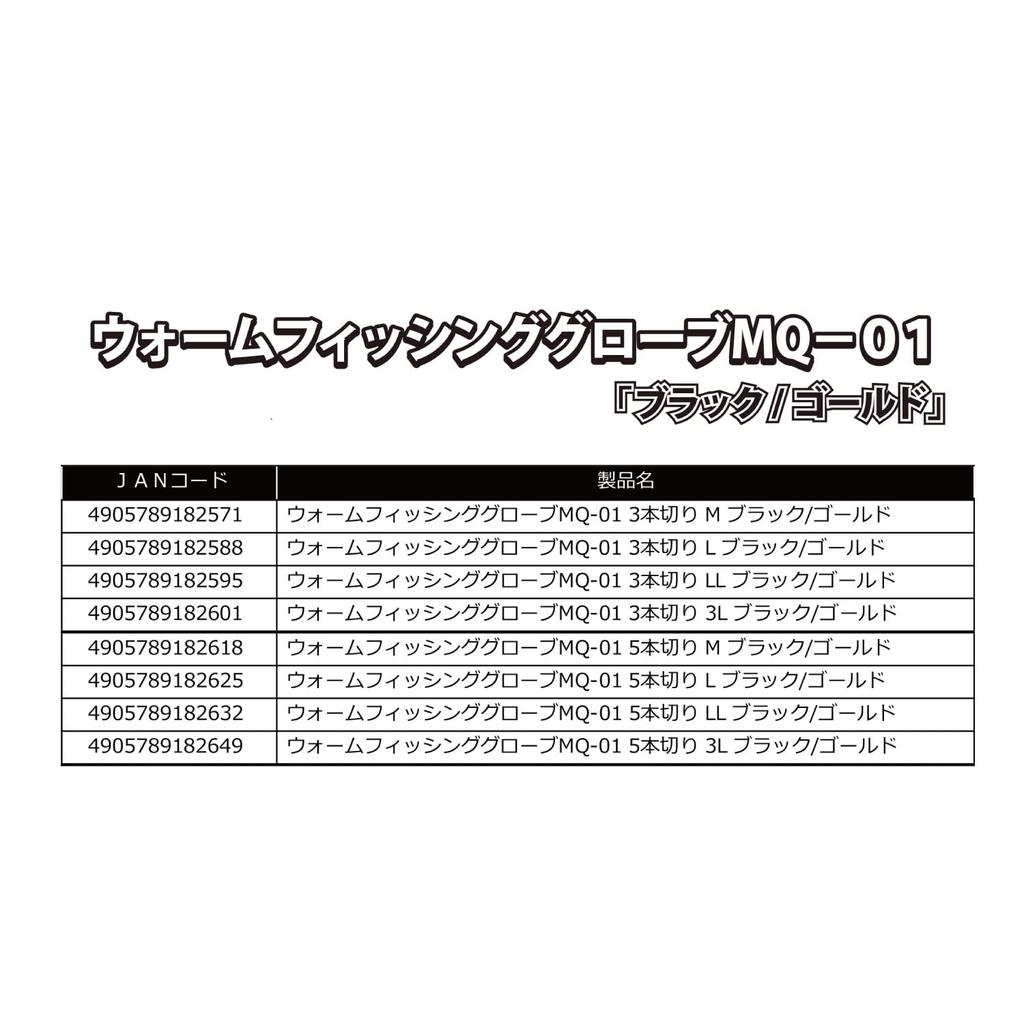 Marukyu Теплые рыболовные перчатки MQ-01 5-полосные средние черно-золотые пара