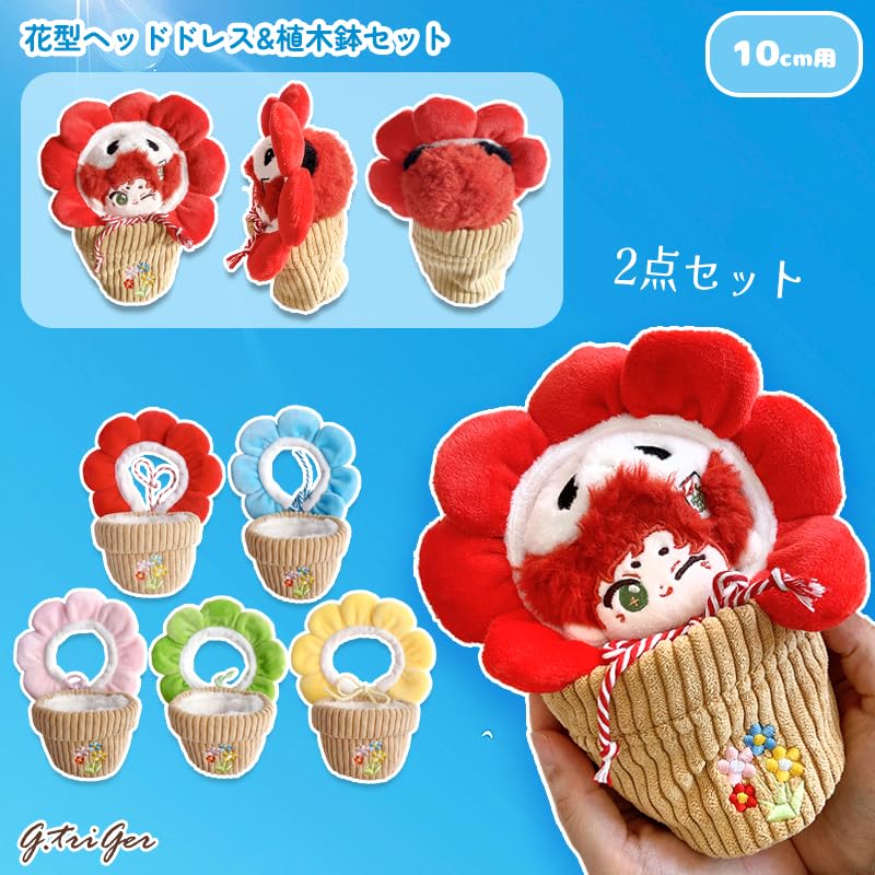 Набор головного убора и цветочного горшка для 10-см плюшевой игрушки. Идеально для плюшевых игрушек, в качестве талисмана или куклы K-pop. Игрушка в форме цветка, зеленая. игрушки, кигуруми, аксессуары,
