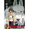 Princess Mononoke Movie Poster, 2nd Theater Poster, B2 Size, Official Merchandise