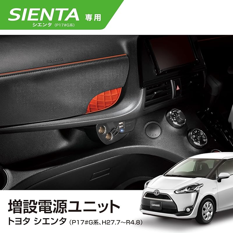 Carmate NZ559 Блок питания от прикуривателя для Toyota Sienta