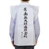 [Marufuku] Pilgrim's White Robe with Back Inscription, Namu Daishi Henjo Kongo, Sleeveless, Pilgrimage, Size L
