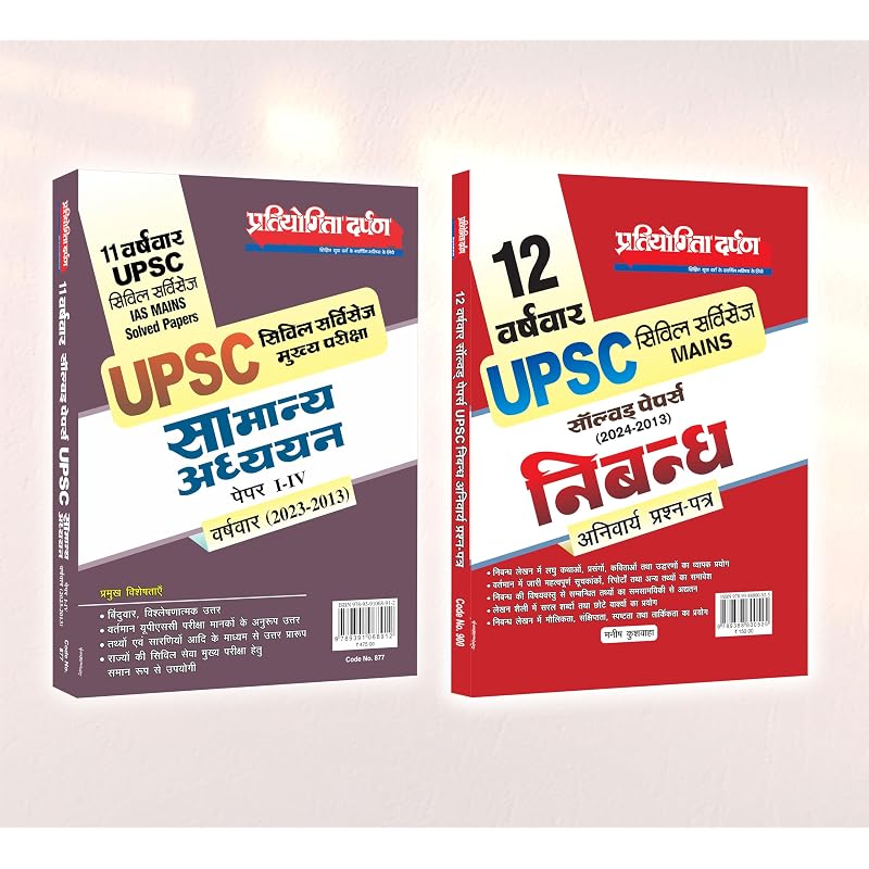 11 Year Wise UPSC Civil Services Mains Solved Papers (20232013) General Studies (Papers IIV) + 12 Year Wise UPSC Civil Services Mains Solved Papers