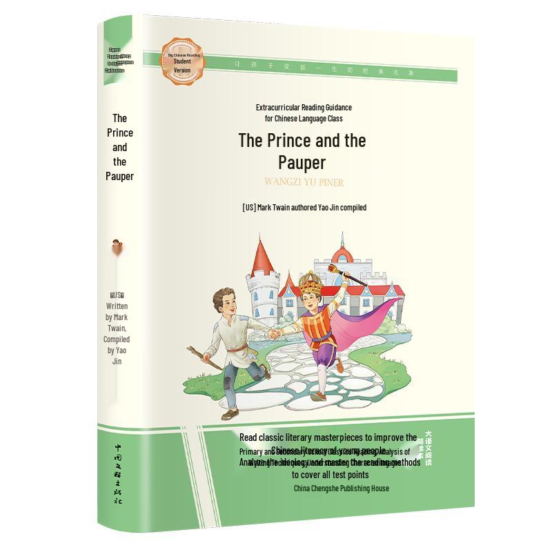 Student's Chinese Reading Classics Series
