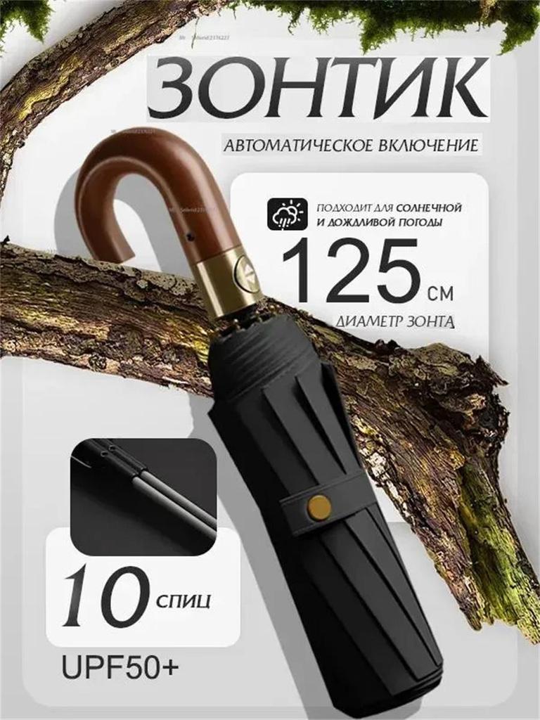 Xiaomi Зонт автоматический