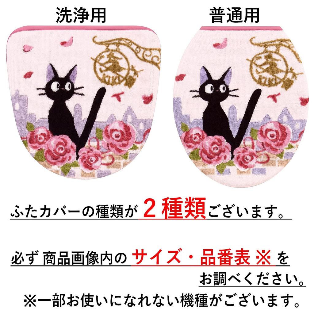 Senko Delivery Service Toilet Jiji and Date Toilet Lid for Standard Toilet Character 37176 Kiki's Supplies, Cover, O/U, Seats, Pink, Jiji, Cat,