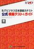 BJT Business Japanese Proficiency Test Official Mock Test Guide &