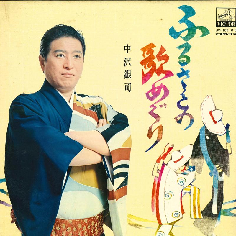 LP Record GINJI NAKAZAWA - Furusato no uta meguri JV11856S VICTOR Japan Japanese Enka/Traditional Used