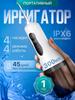 Портативный белый ирригатор для полости рта/зубов