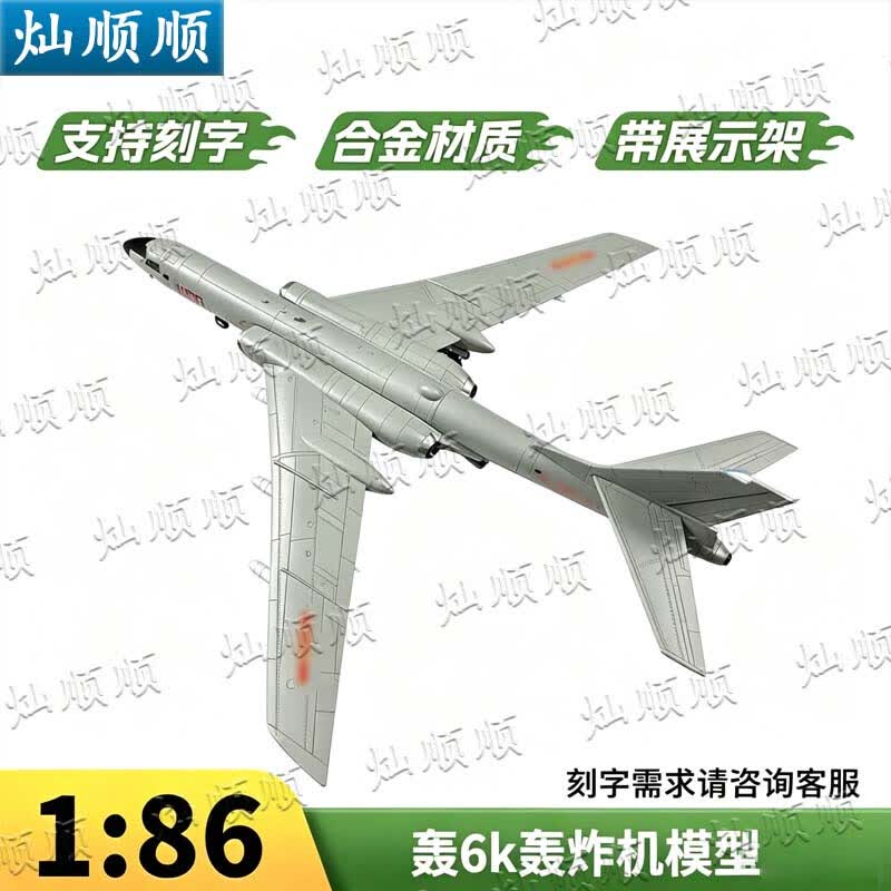 Модель бомбардировщика H-6K