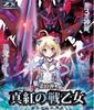 Of Enemy 10th Crimson Battle Maiden BOX Z/X -Zillions X-
