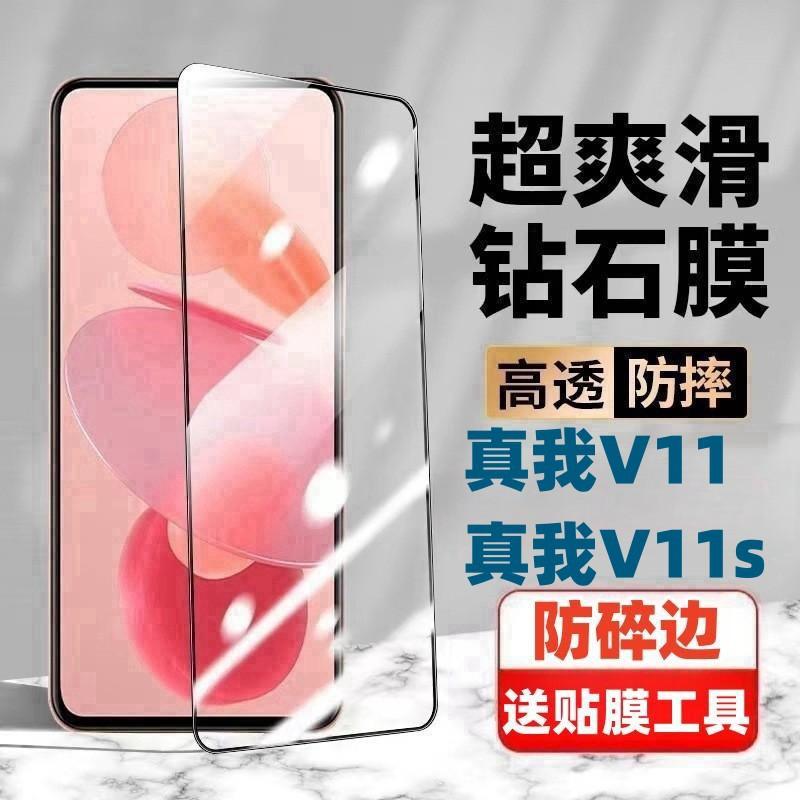 Realme V11s Tempered Glass Screen Protector