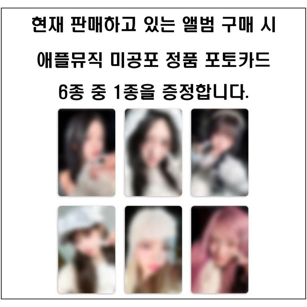 [Оригинальная невыпущенная фотокарточка Apple Music в качестве специального подарка и специальное предложение при предзаказе первого издания в комплекте] Третий мини-альбом Ive Empathy Revelheart