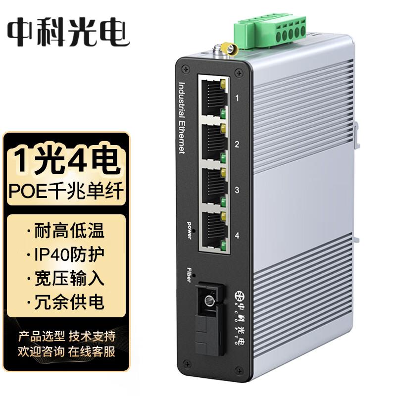 Zhongke Industrial Gigabit Single Fiber Optic POE Converter