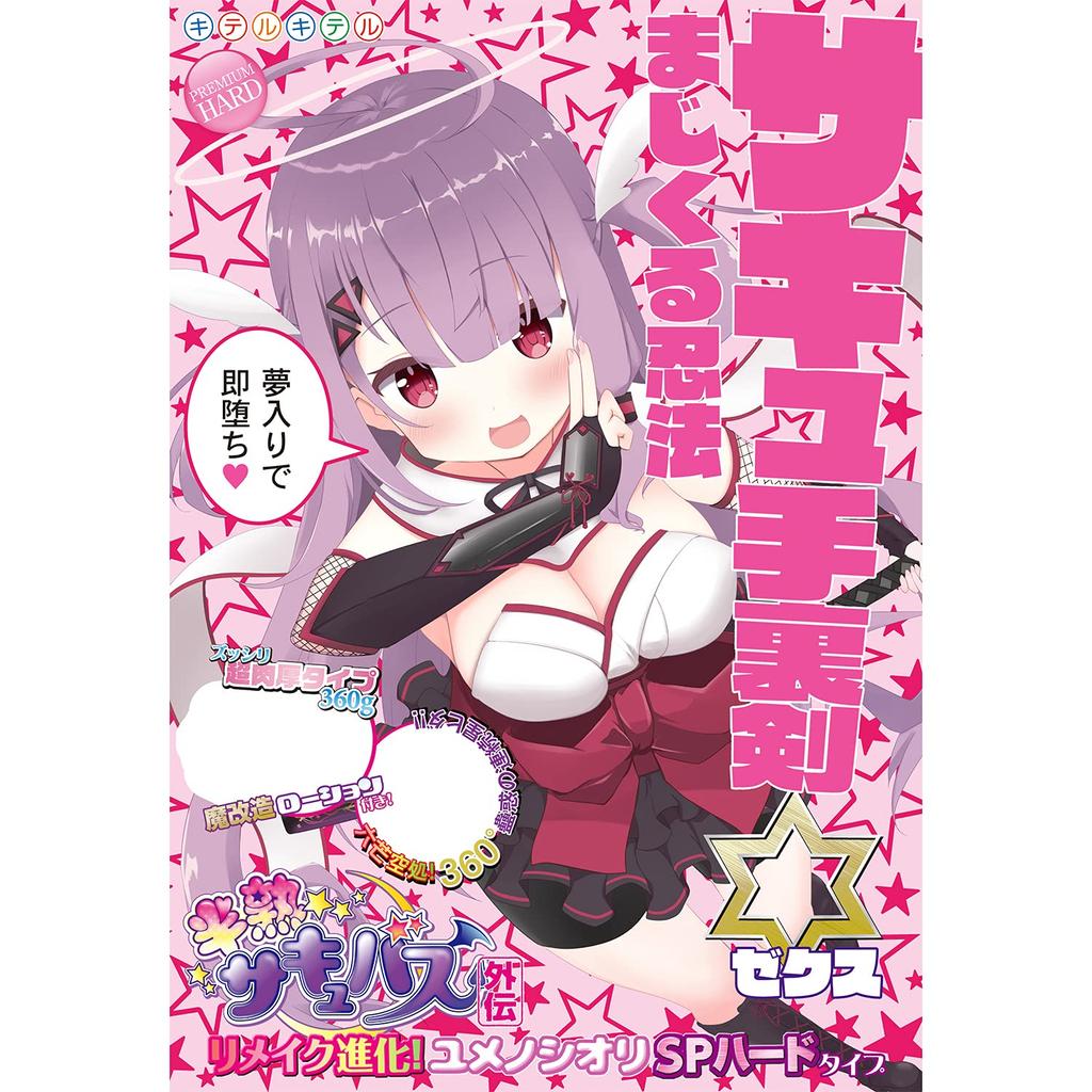 Приходите, придите, сторона суккуба, магическое искусство ниндзя, сукку-шурикен, ремейк zex, Юмено Сиори SP, хардкорный тип, полусырая история, эволюция!