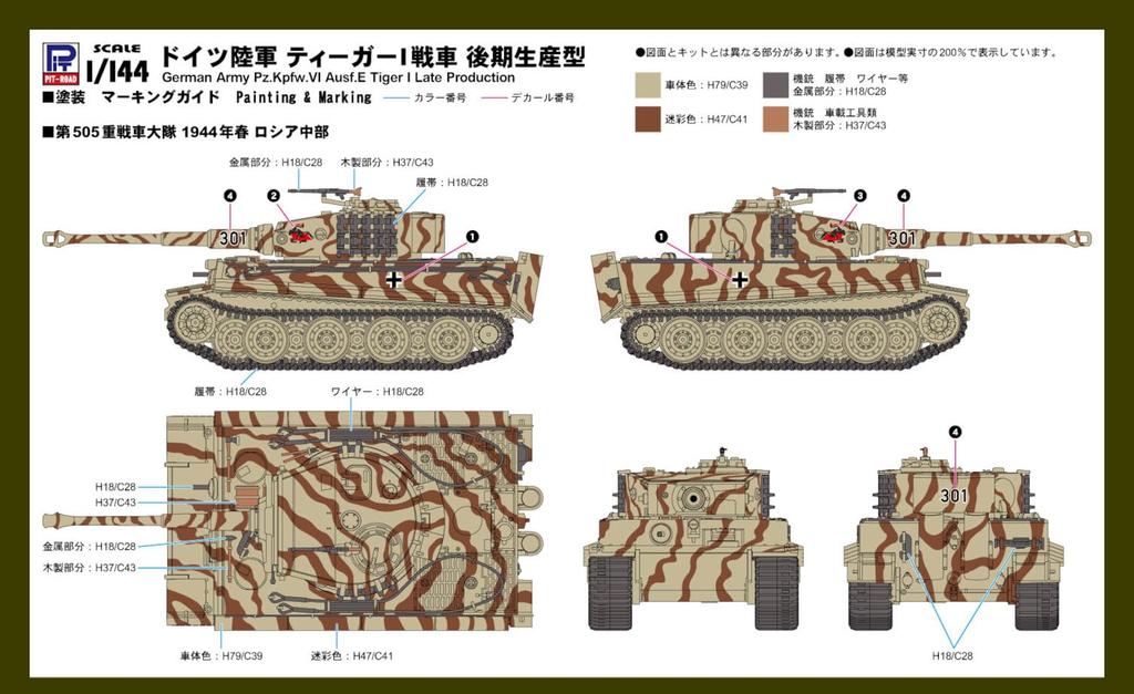 Серия SGK Немецкий танк Тигр I поздний Пластиковая модель SGK19 Pit-Road 1/144 Танк, Производство, Набор из 3 машин, (танк)