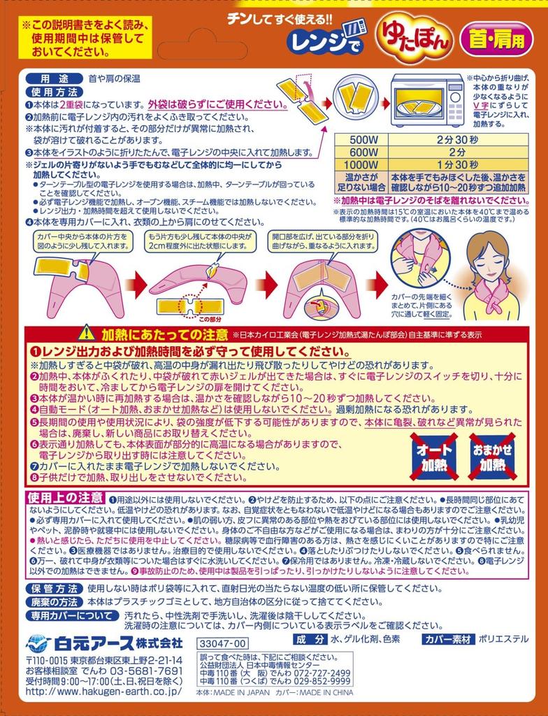 Microwave Yutapon for Neck and Washable Cover Warm and Comfortable Keeps Heat Shoulders, Included, Sleep, Reusable,