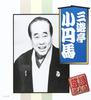 CD SANYUTEI KOENBA - Sanyutei Koenba AJ1012 Japan Japanese Comedy/Spoken Word Used