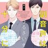 Аудиокомментарий к drama CD слишком громкий.