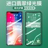Применимо к apple 17 зеленая подсветка закаленное стекло iphone16 высокая четкость 15 анти синий свет xs стекло полный экран 14 пленка для мобильного телефона