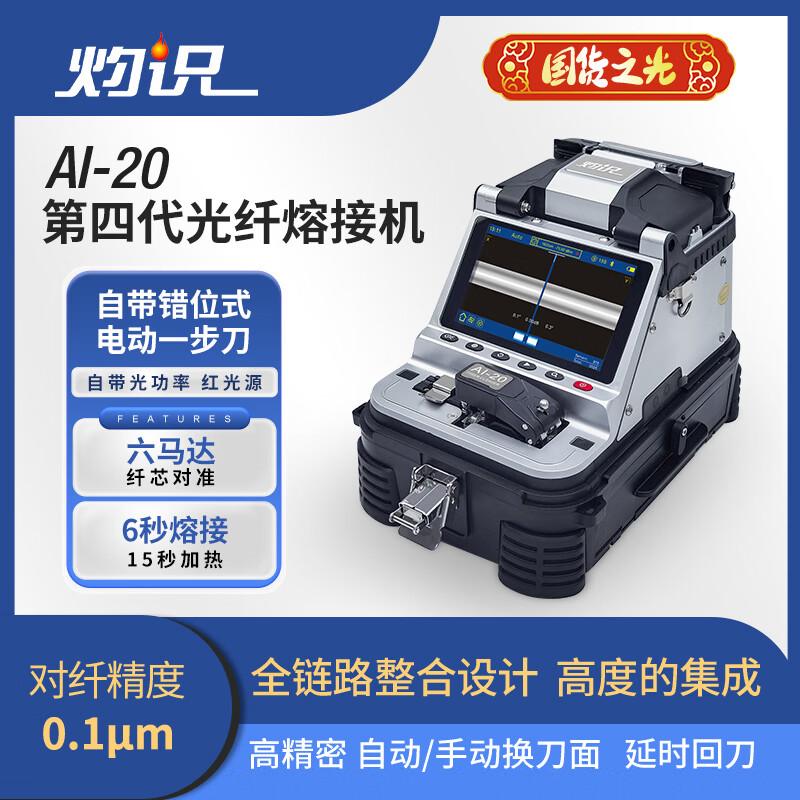 Zhuoshi Automatic Fiber Fusion Splicer