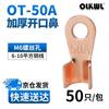 OLKWL Медные открытые наконечники под болт, утолщенные, класс А
