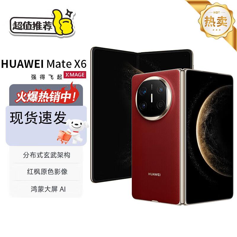 Huawei Складной смартфон Mate X6 (Китайская версия)