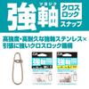 DAIWA Snap Strong Axis Snap Cross Lock L