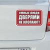 Tri Mishki WCS1077 предупреждение не хлопайте дверью автомобиля наклейка ПВХ наклейки аксессуары наклейка на кузов грузовика