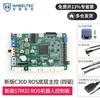 WHEELTEC ROS STM32F407 Плата управления роботом